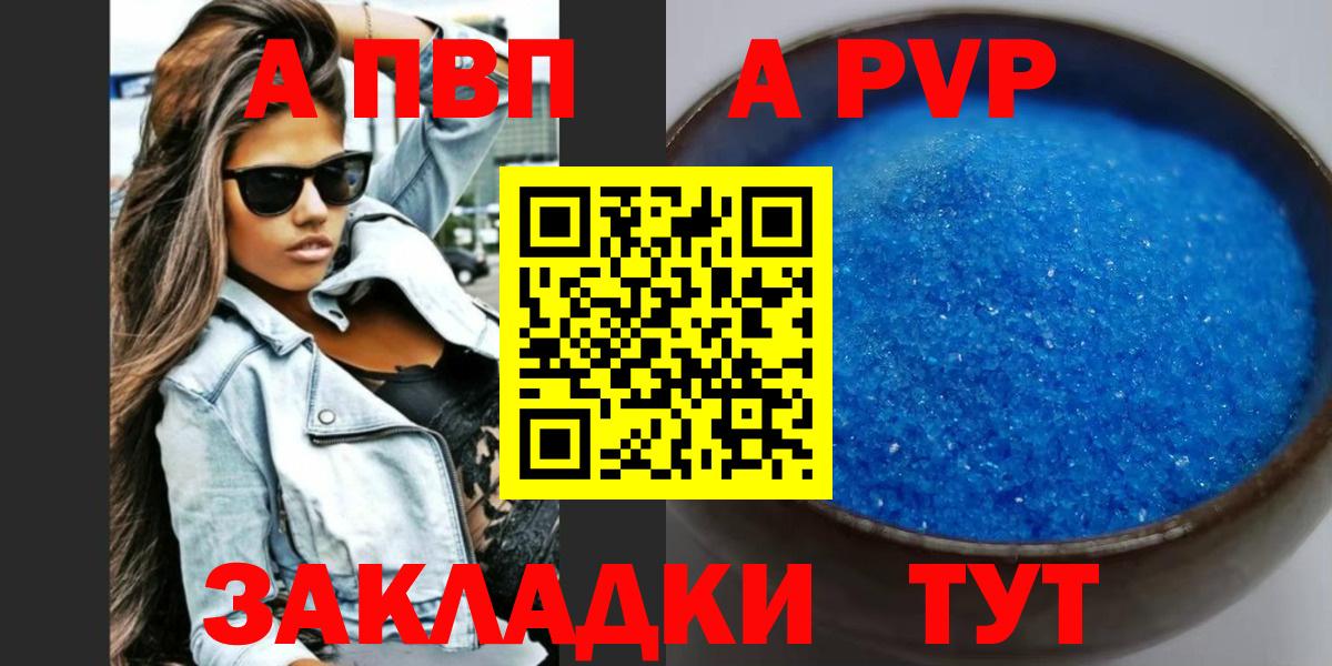 A-PVP VHQ Междуреченск