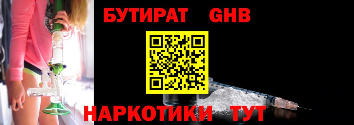 Междуреченск  Бутират бутик  БУТИРАТ  Вход с VPN 