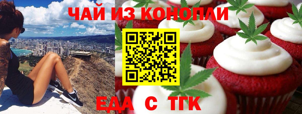Междуреченск  Cannafood марихуана  Вход с VPN 