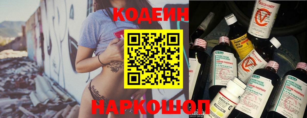 Междуреченск  Codein Purple Drank  Codein Purple Drank  Вход с VPN 
