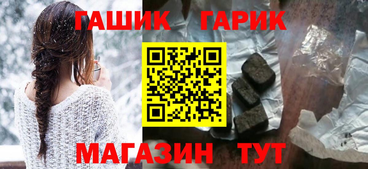 ГАШ гашик Междуреченск