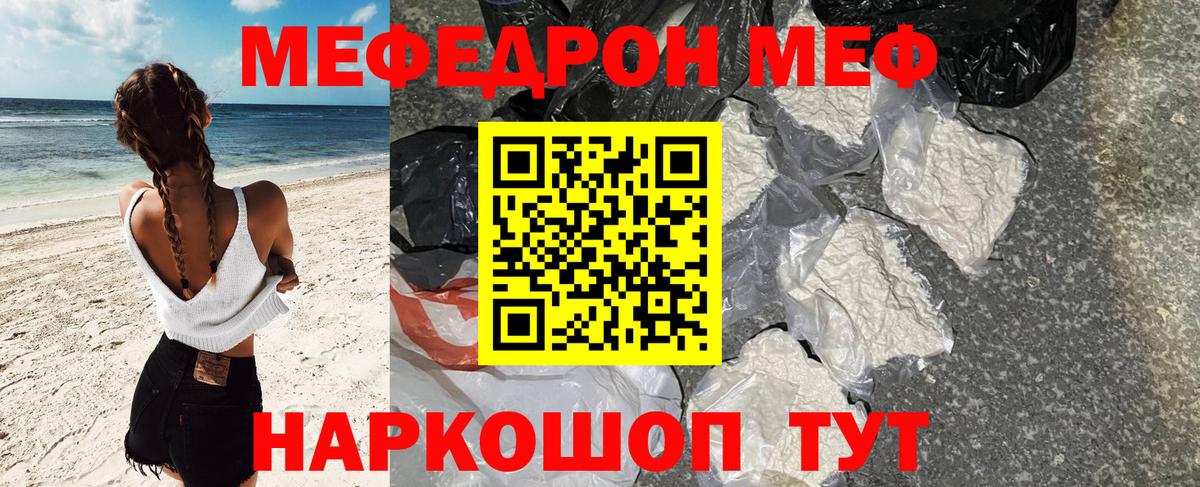 МЯУ-МЯУ mephedrone  МЯУ-МЯУ  МЕФ  Вход с VPN  Междуреченск  Меф 4 MMC 